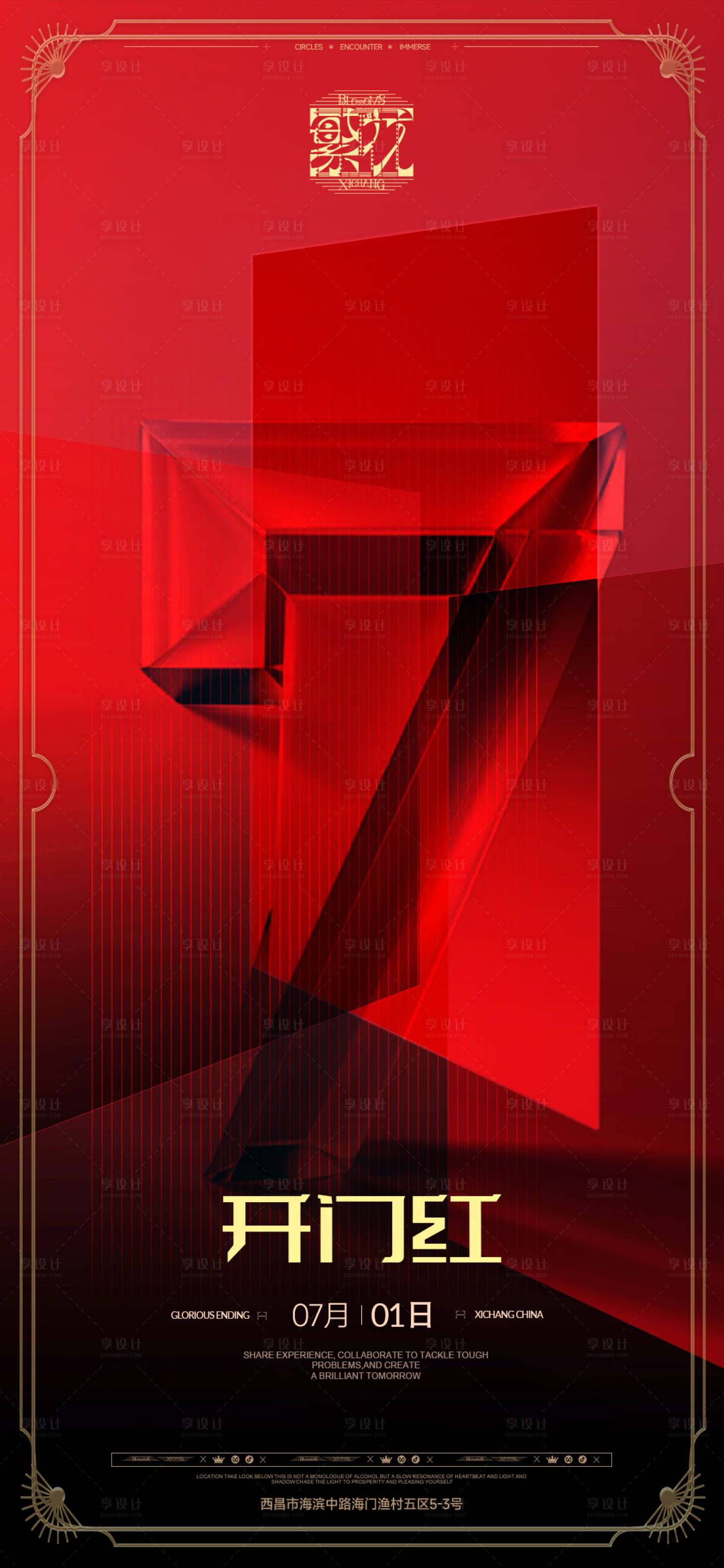 源文件下載【享設(shè)計(jì)】搜索編號(hào)：74880032268671444【開(kāi)門(mén)紅海報(bào)】