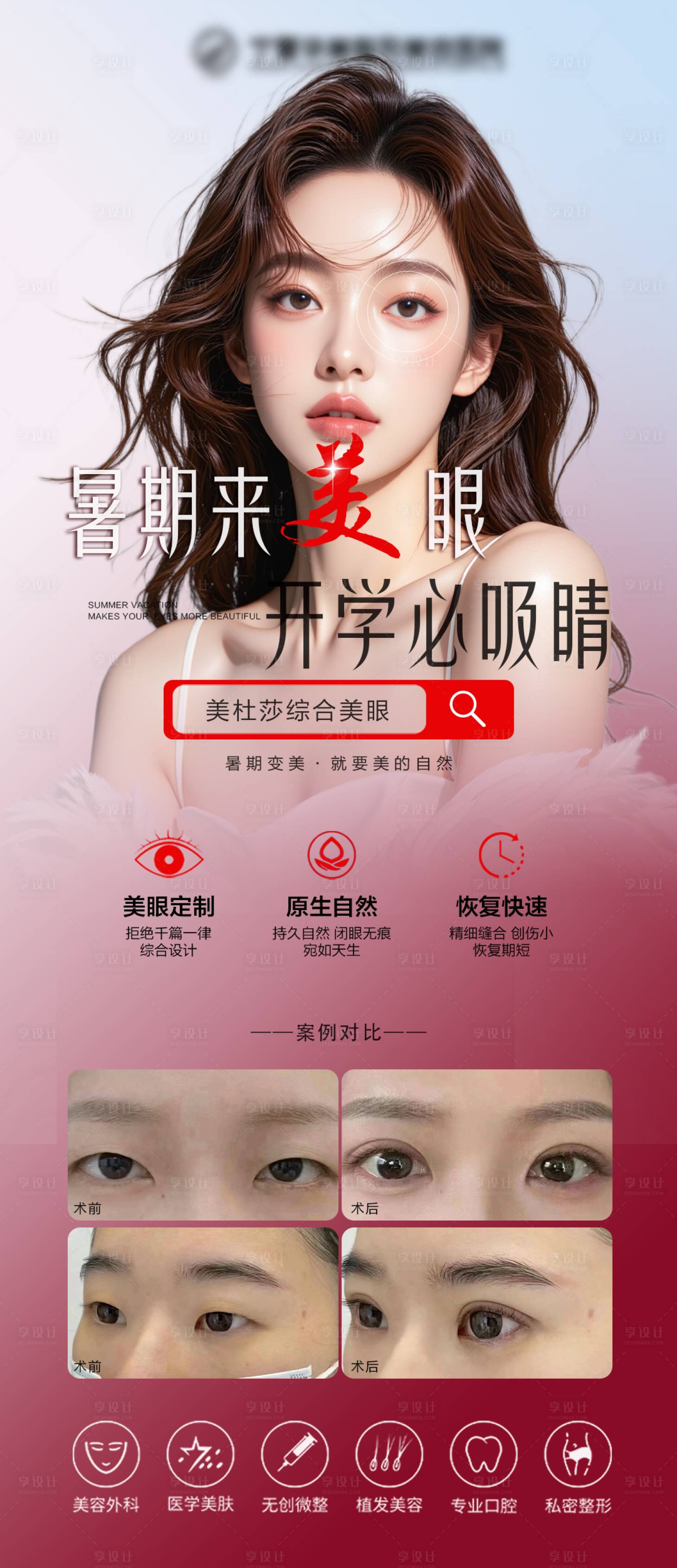 源文件下載【享設計】搜索編號：56200031769351972【雙眼皮】