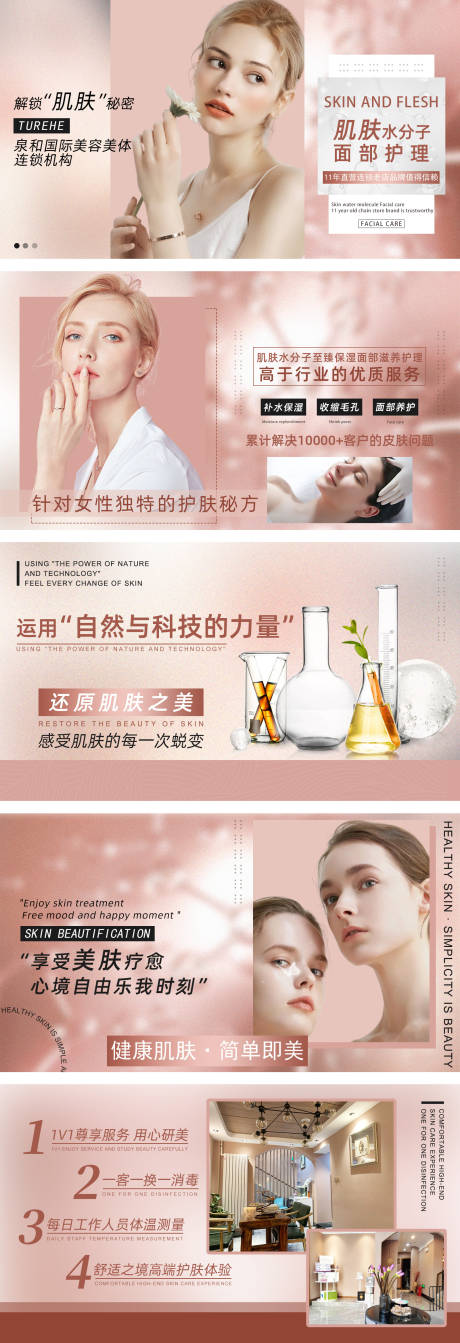 源文件下载【粉色美容轮播】编号：62360032268121381