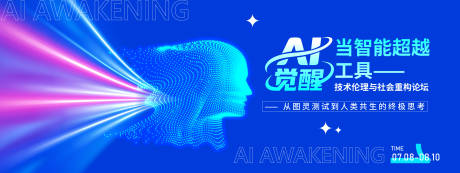 源文件下载【AI觉醒峰会背景板】编号：33440031746992421