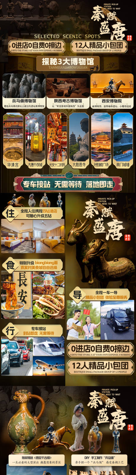 源文件下載【享設計】搜索編號：59190032239132834【秦賦盛唐行程頁】