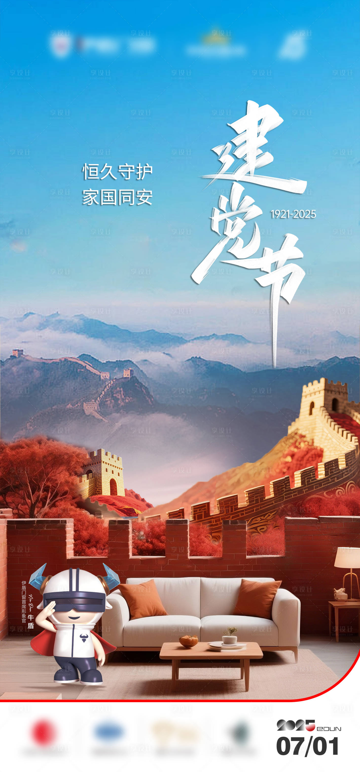 源文件下載【享設計】搜索編號：37790031937981787【建黨節】