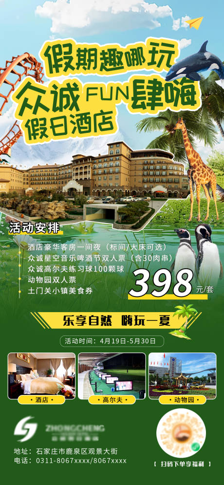 源文件下载【享设计】搜索编号：32890032249689309【假日游玩畅享宣传海报】