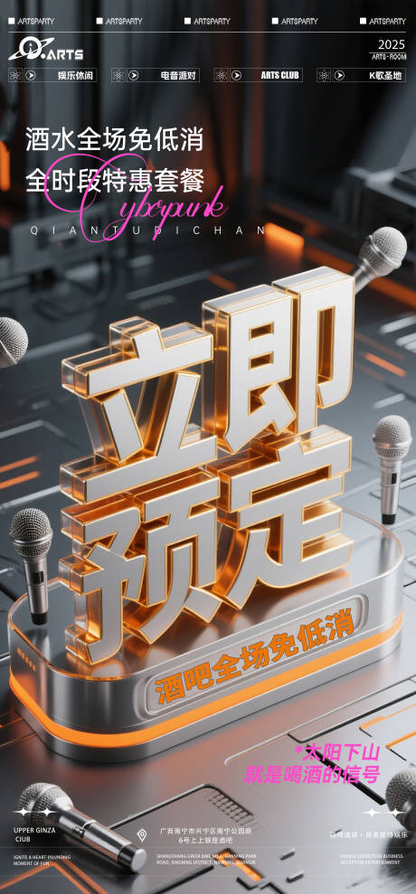 源文件下載【酒吧狂歡之夜海報】編號：61910032261289361