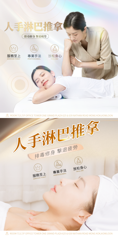 源文件下载【享设计】搜索编号：75210031982874490【医疗推拿pas海报】