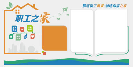 源文件下载【享设计】搜索编号：77110032210233745【职工之家】
