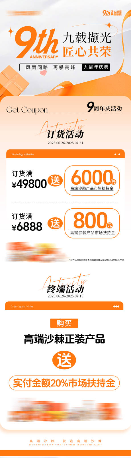 周年庆活动促销海报