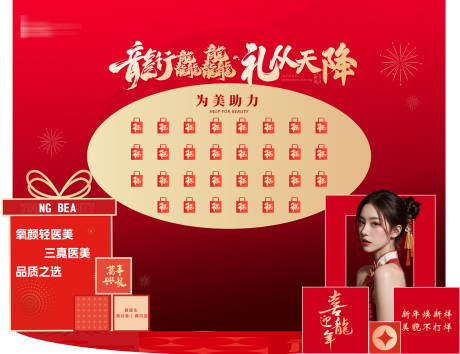 源文件下载【医美新年美陈红包墙】编号：97870031666068742