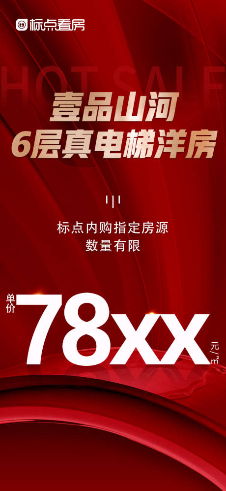源文件下载【地产单价海报】编号：44700032016515765