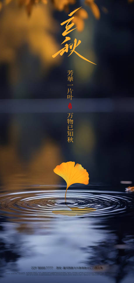 源文件下載【享設(shè)計(jì)】搜索編號：97140032030262492【二十四節(jié)氣立秋海報】