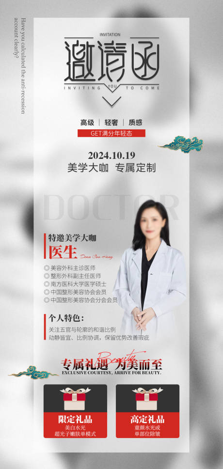 源文件下載【美業邀請函】編號：97210031988417007