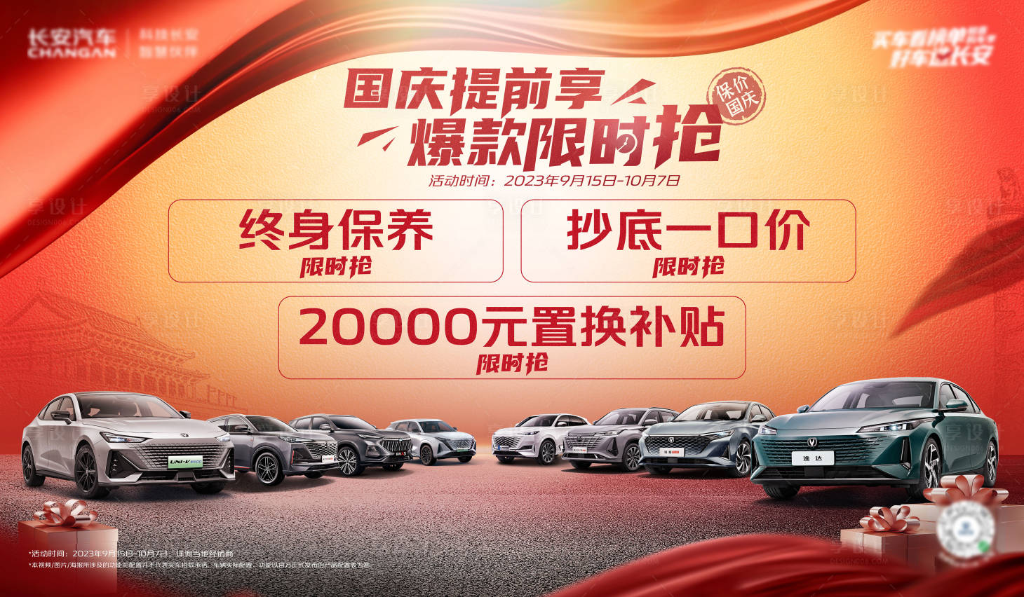 源文件下載【享設計】搜索編號：46960031726066058【汽車團購會活動背景板】