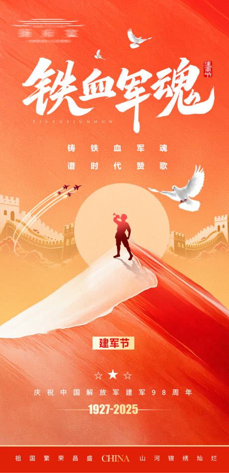 源文件下載【享設計】搜索編號：75730032241853646【建軍節(jié)宣傳海報】