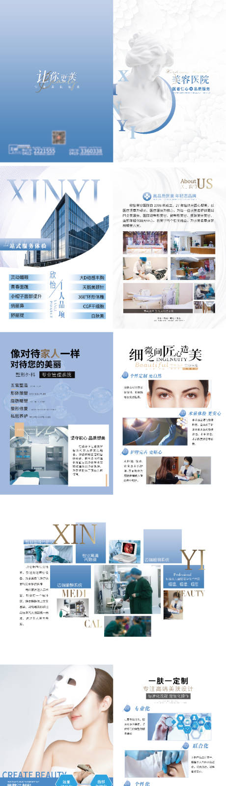 源文件下载【享设计】搜索编号：79290031799672106【医美杂志】
