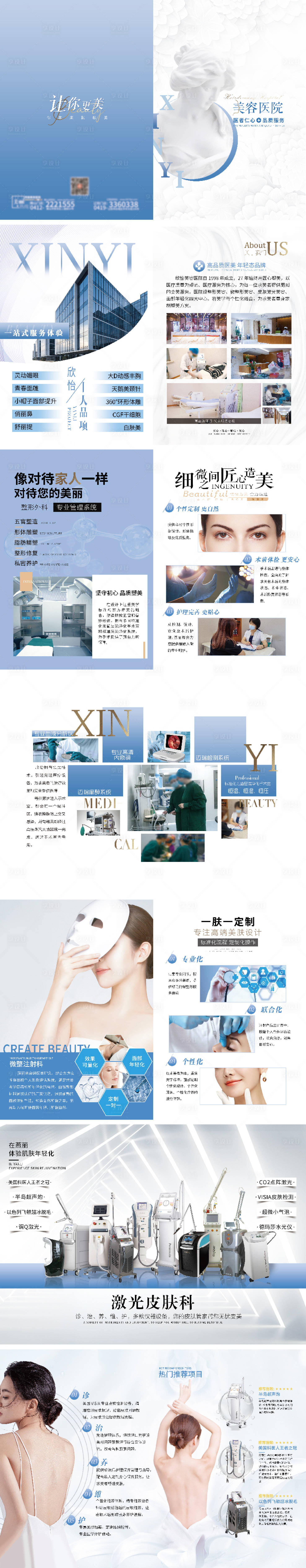 源文件下载【医美杂志】编号：79290031799672106