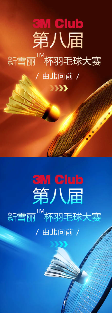 源文件下载【羽毛球大赛海报】编号：58710031731289454