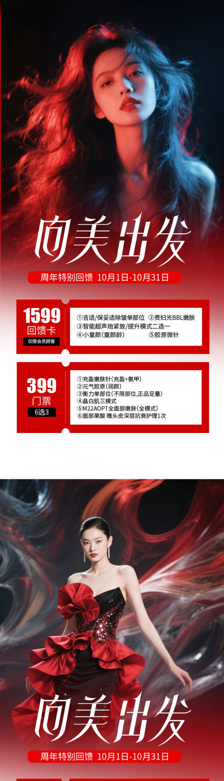 源文件下载【享设计】搜索编号：64950031890944197【医美活动系列海报】