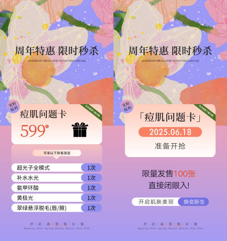 源文件下載【痘肌問(wèn)題卡海報(bào)】編號(hào)：19570032015487965