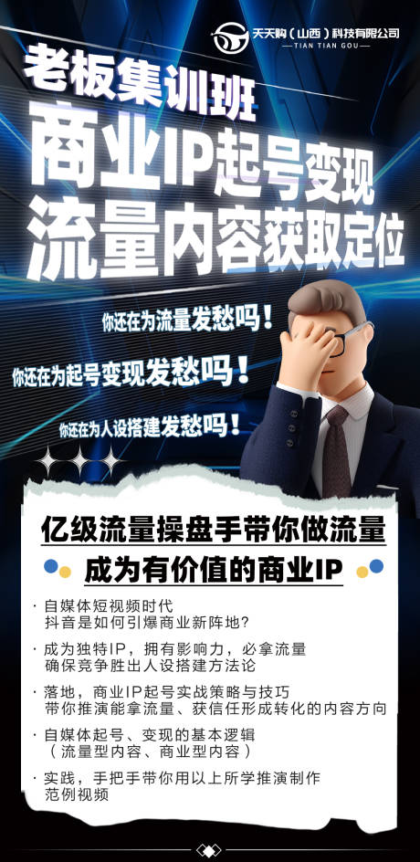 源文件下载【抖音流量变现易拉宝】编号：66410031816135911