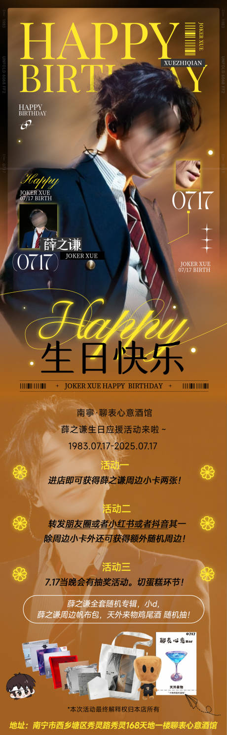 源文件下载【明星生日应援祝福海报】编号：82410031884058980