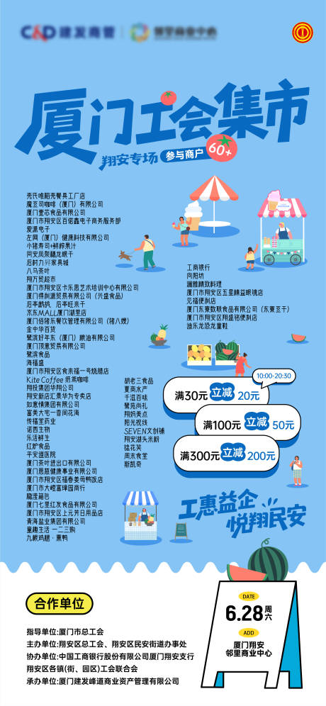 源文件下载【市集摊位商户名单】编号：74600031857979759