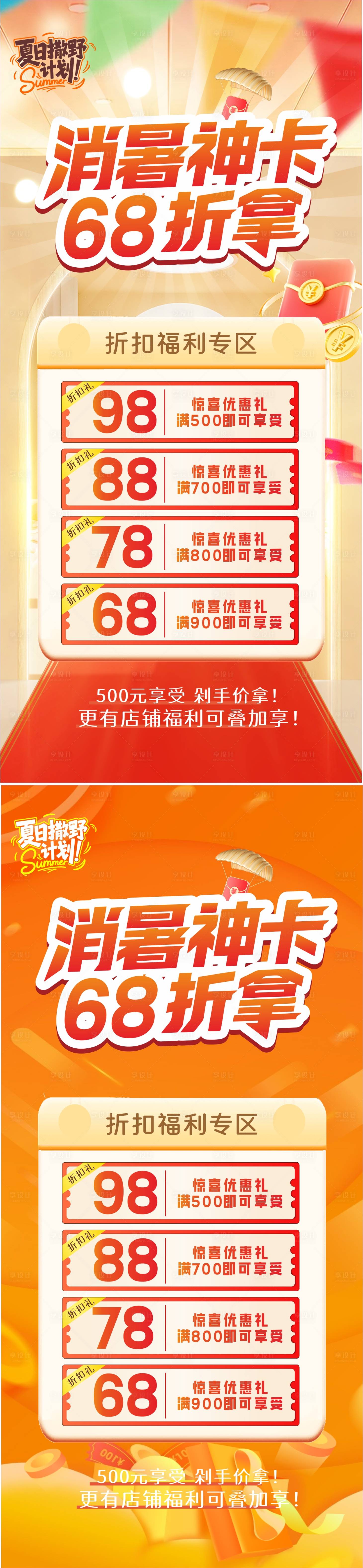 源文件下載【享設計】搜索編號：46860032045825906【折扣海報】