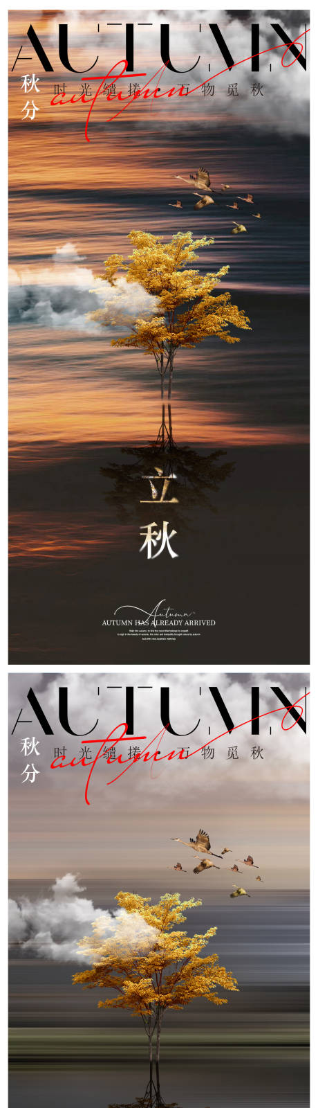 源文件下载【享设计】搜索编号：46450032234787286【立秋秋风节气系列海报】