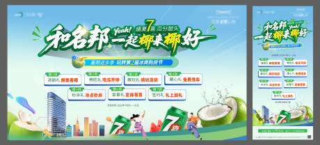 源文件下载【椰子夏天购房节海报】编号：95690031696673923