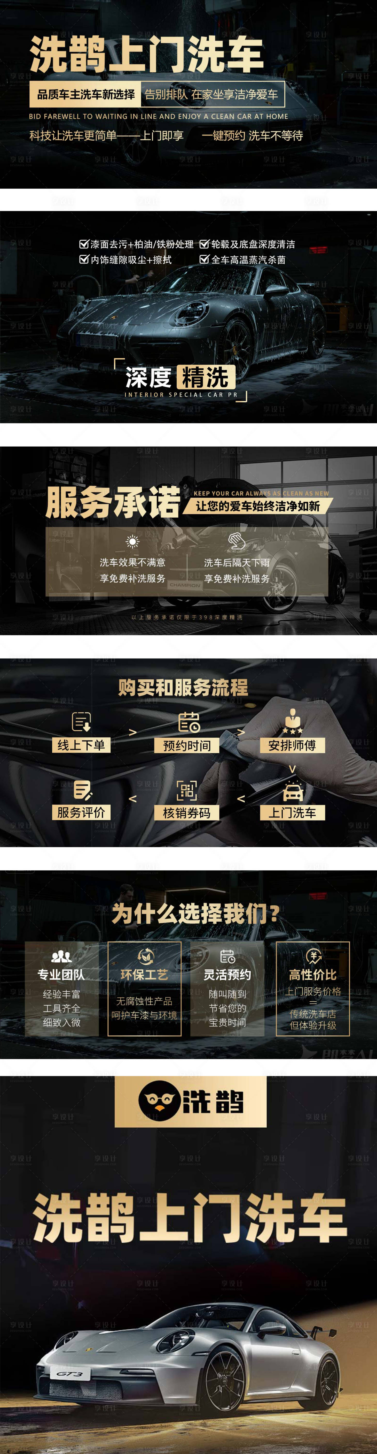 源文件下載【享設計】搜索編號：26210032234314499【洗車banner】