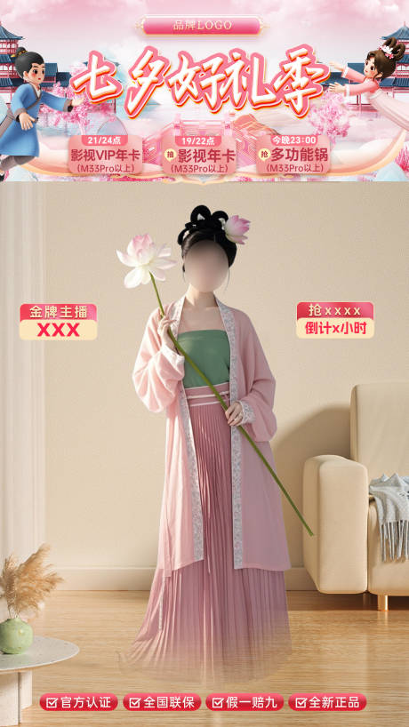 源文件下载【享设计】搜索编号：36780031812682700【七夕情人节直播间】