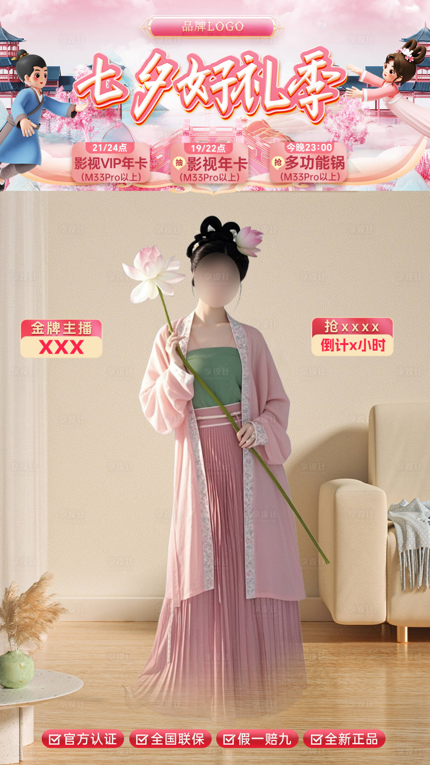 源文件下載【享設計】搜索編號：36780031812682700【七夕情人節直播間】