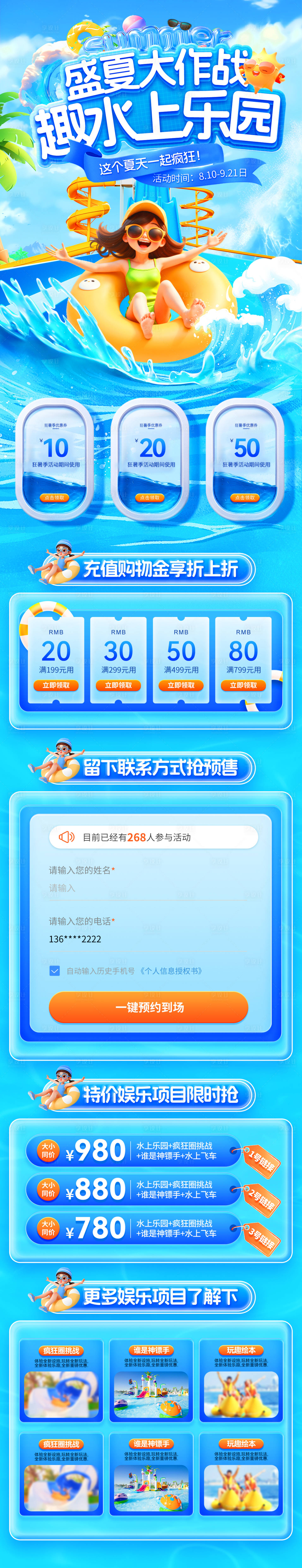 源文件下載【享設計】搜索編號：27600032180912484【盛夏大作戰趣玩水上樂園水世界電商首頁】