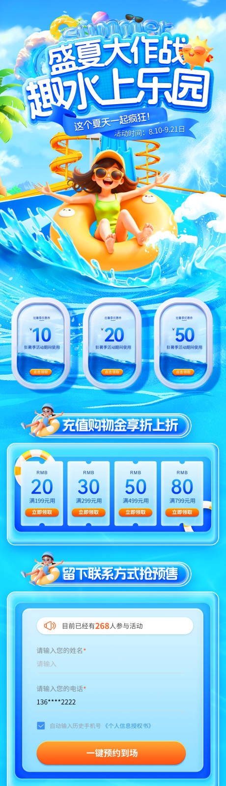 盛夏大作战趣玩水上乐园水世界电商首页