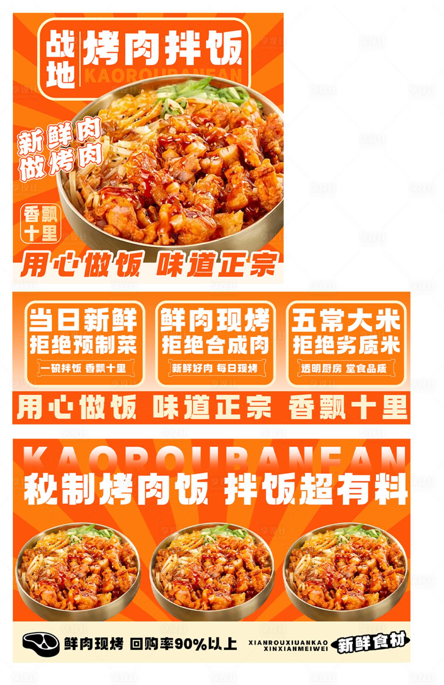 源文件下載【享設計】搜索編號：59820032043073061【美食烤肉飯banner】