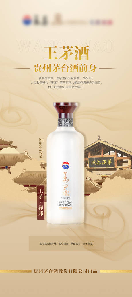 源文件下载【贵州茅台中式展架】编号：88980031878939527