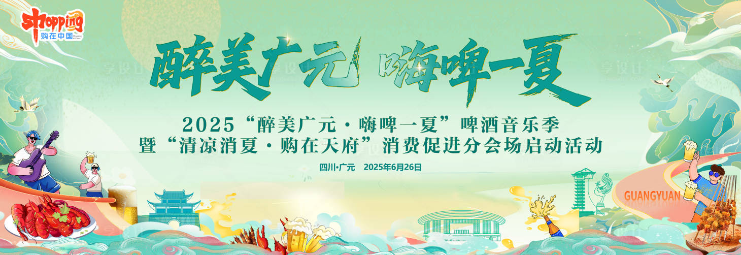 源文件下载【享设计】搜索编号：76270032211596498【夏日啤酒音乐节活动背景板】