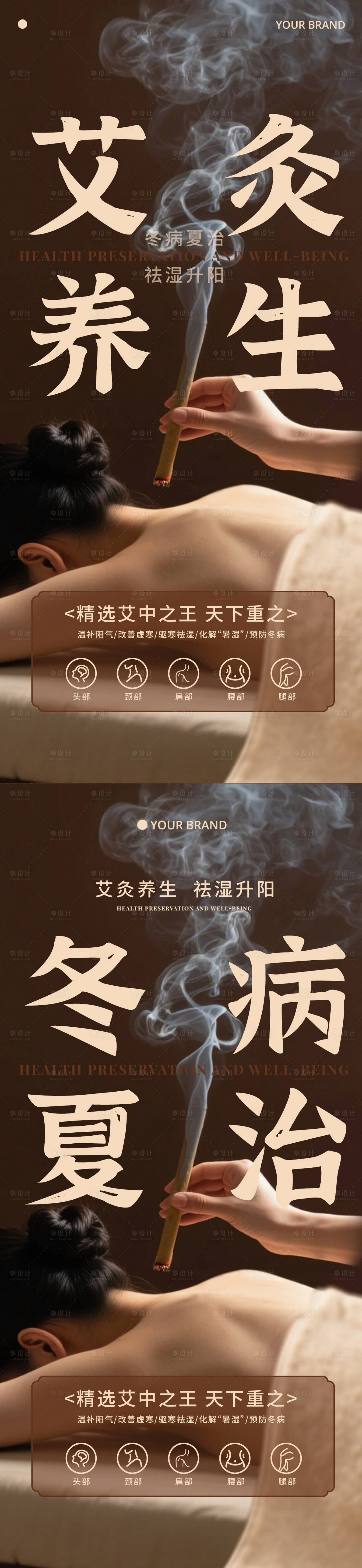 源文件下载【享设计】搜索编号：85140031946407440【三伏天艾灸养生中医海报】