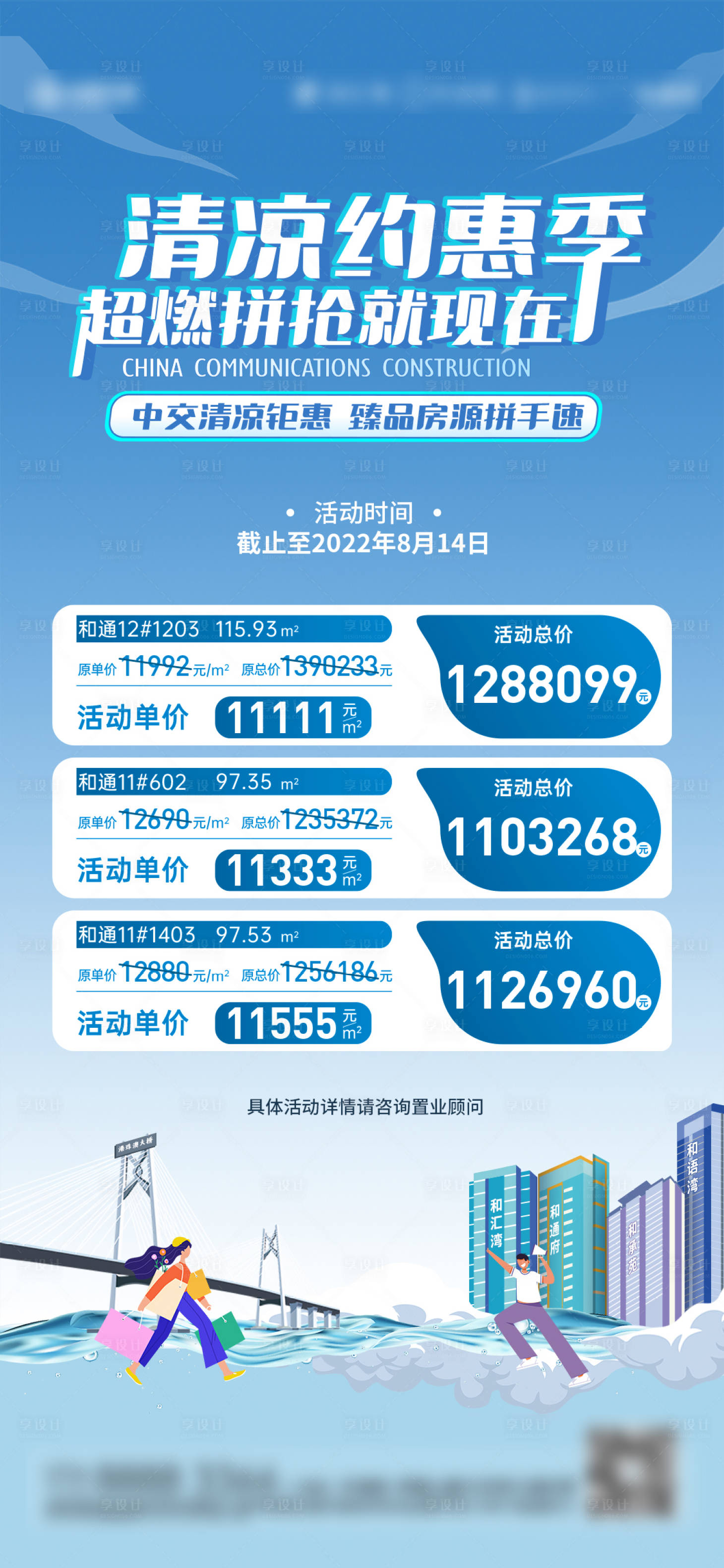 源文件下載【享設(shè)計(jì)】搜索編號(hào)：81320032229009260【清涼特價(jià)房源單圖】