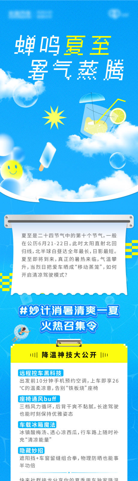 源文件下载【夏日长图】编号：85790031878639851