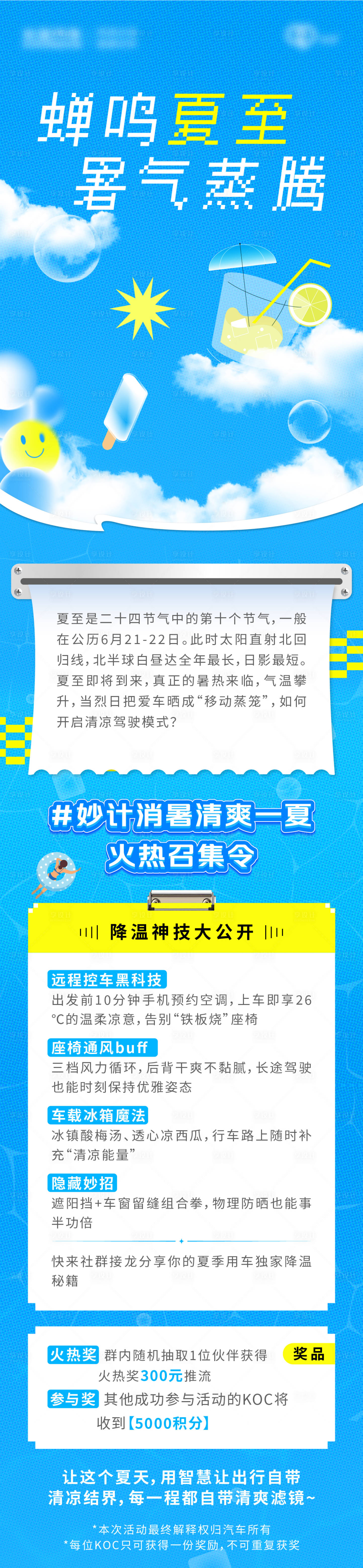 源文件下載【享設計】搜索編號：85790031878639851【夏日長圖】