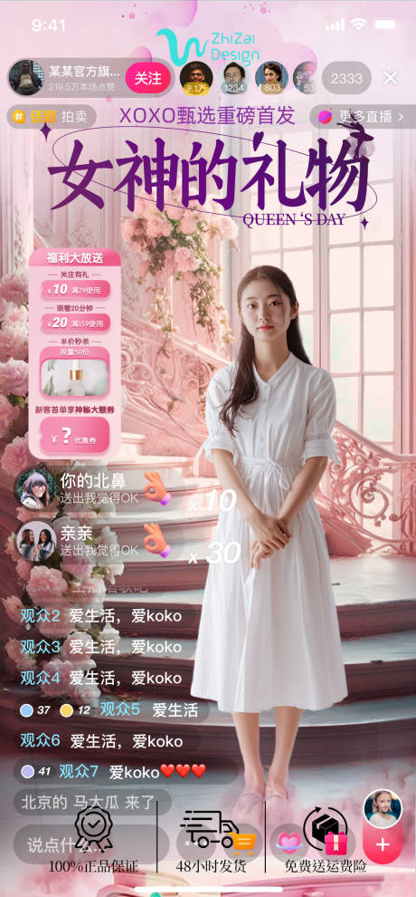 源文件下载【09浪漫女神520情人节七直播间模版】编号：96620032209906742