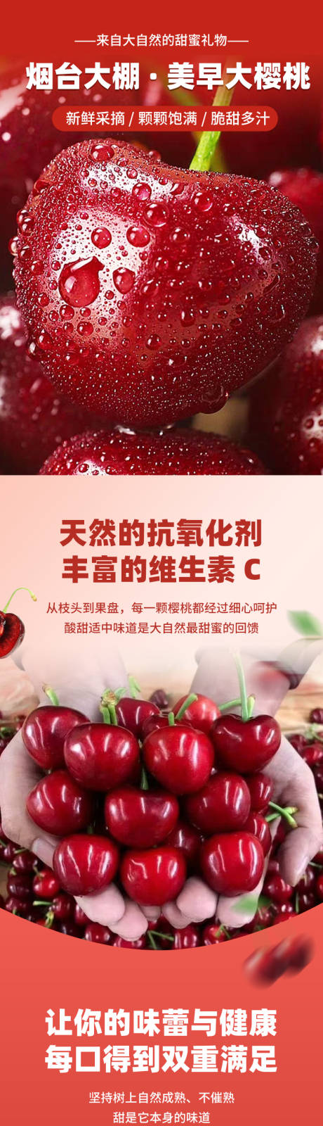 源文件下載【美早大櫻桃水果詳情頁】編號：50480031706759378