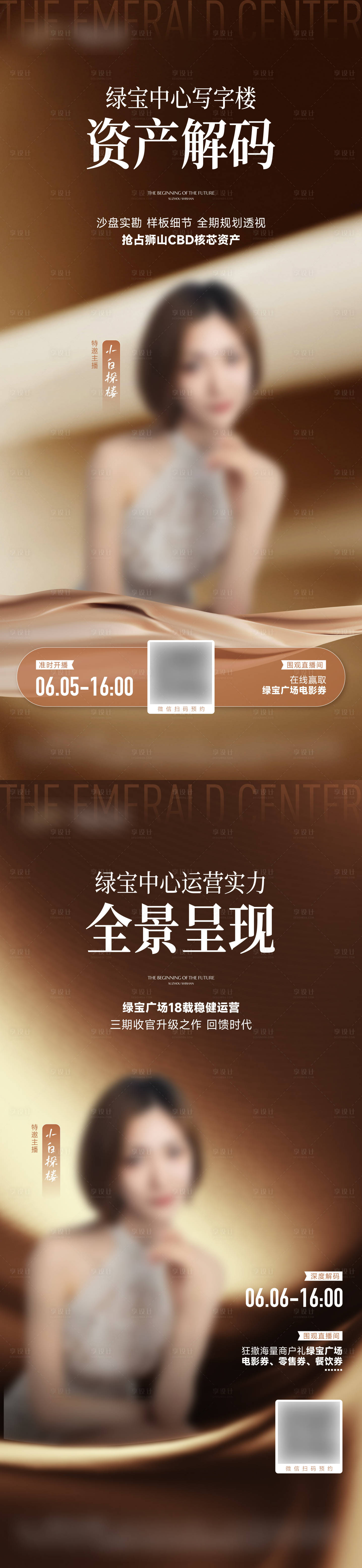源文件下載【享設計】搜索編號：46480032252171261【人物直播預告海報】