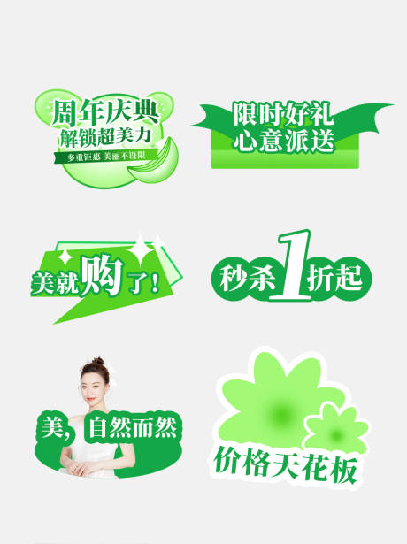 源文件下载【享设计】搜索编号：86490032150092939【医美周年庆活动标签设计】