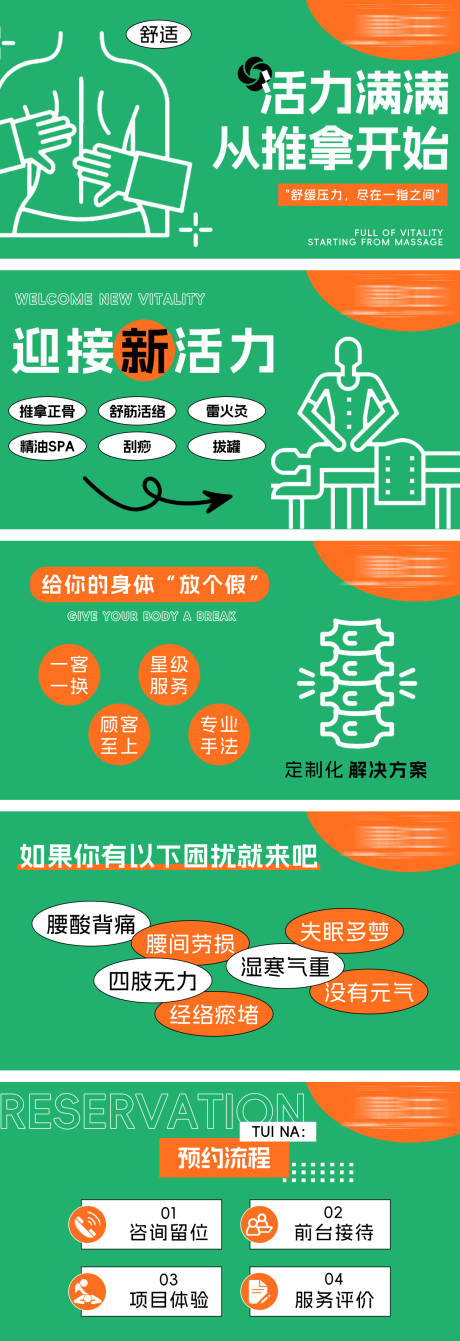 源文件下载【推拿按摩轮播图】编号：38950031966398849