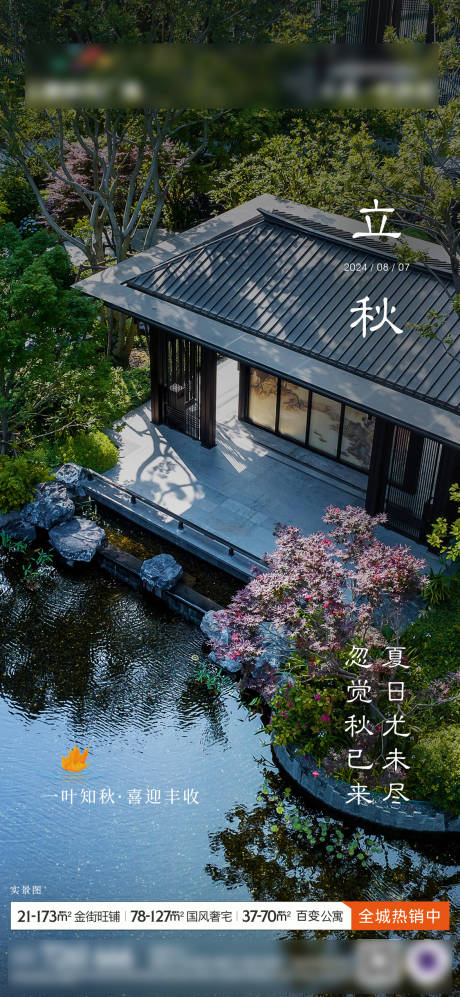 源文件下載【立秋節氣海報】編號：42940032134171023