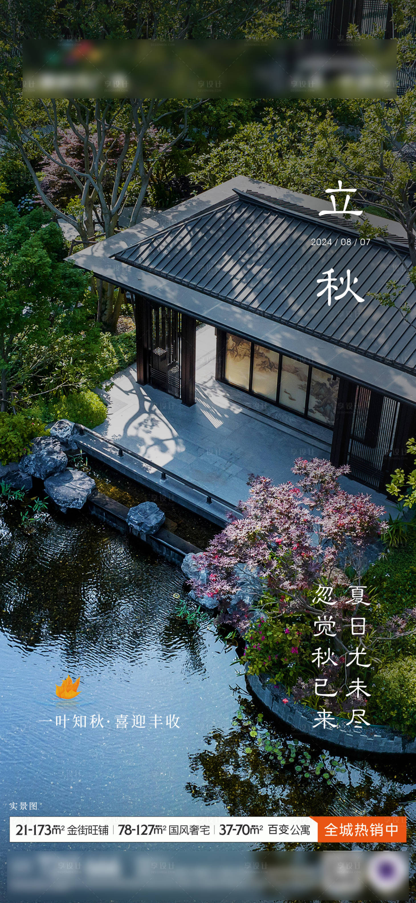 源文件下載【享設計】搜索編號：42940032134171023【立秋節氣海報】