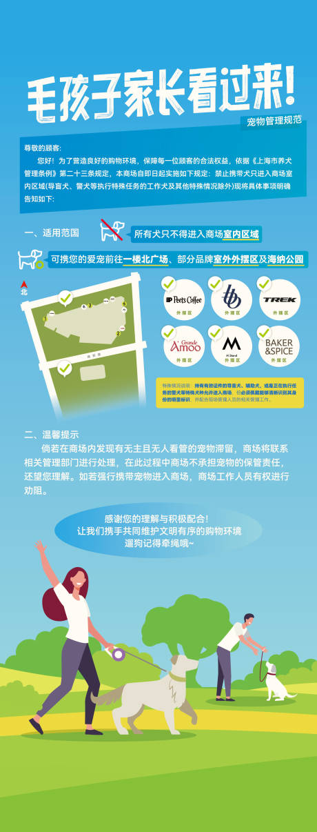 源文件下載【享設計】搜索編號：64460032234291844【寵物友好管理規范立牌設計手機海報】