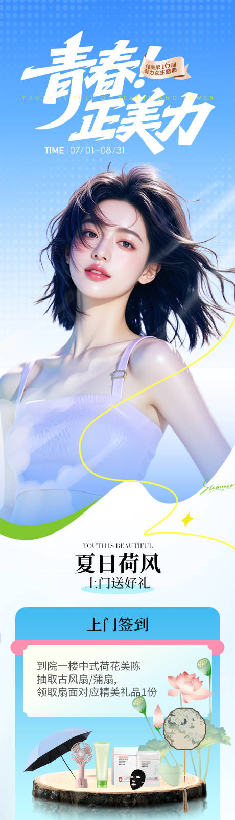 源文件下载【医美美业海报】编号：66750031788149898