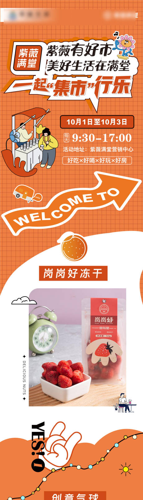 源文件下載【活動(dòng)長(zhǎng)圖】編號(hào)：15700031746511551